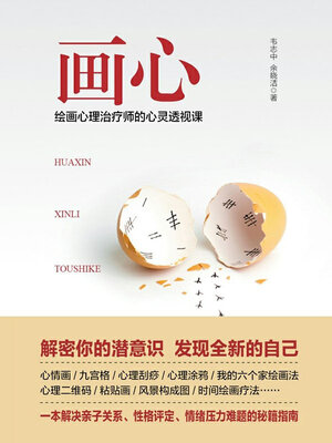 cover image of 画心